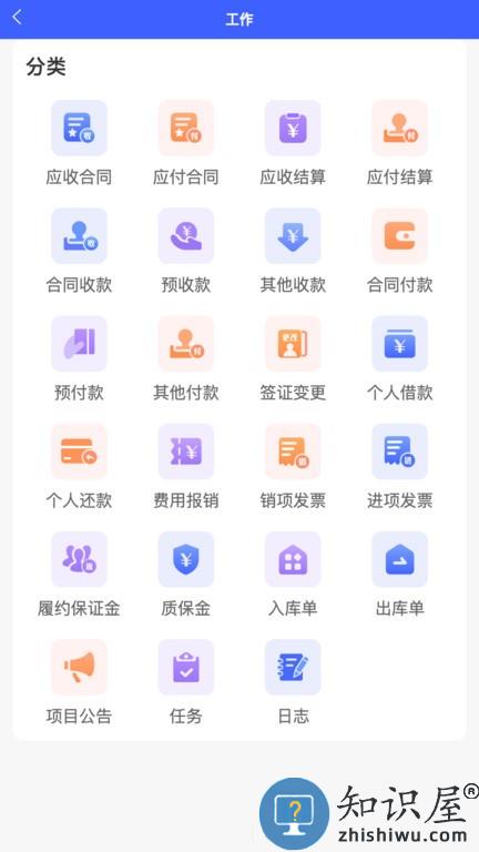 云观项目管理 v1.0.7 安卓版