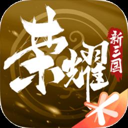 荣耀新三国国际服下载v1.0.23.0 安卓版
