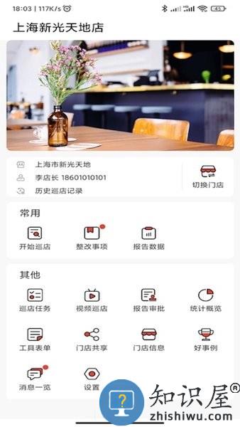 巡店助手最新版本 v4.0.32 安卓红色版