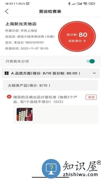 巡店助手最新版本 v4.0.32 安卓红色版