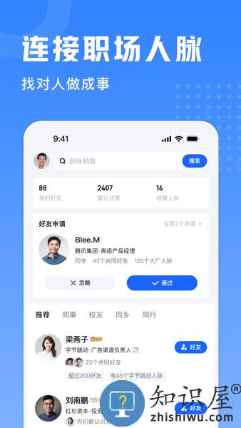脉脉招聘网实名版 v6.6.0 安卓版