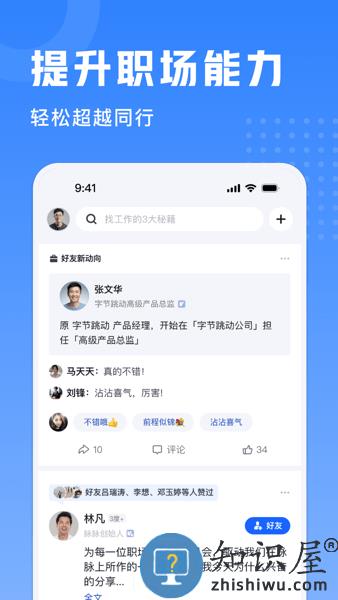 脉脉招聘网实名版 v6.6.0 安卓版