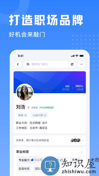 脉脉招聘网实名版 v6.6.0 安卓版