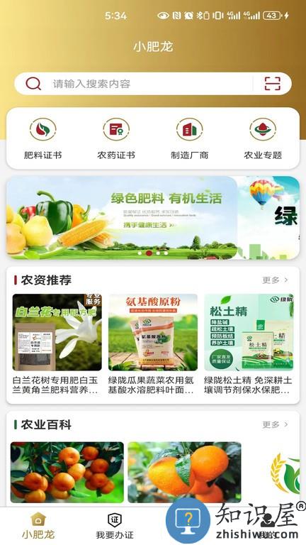 小肥龙 v1.1.109 安卓版