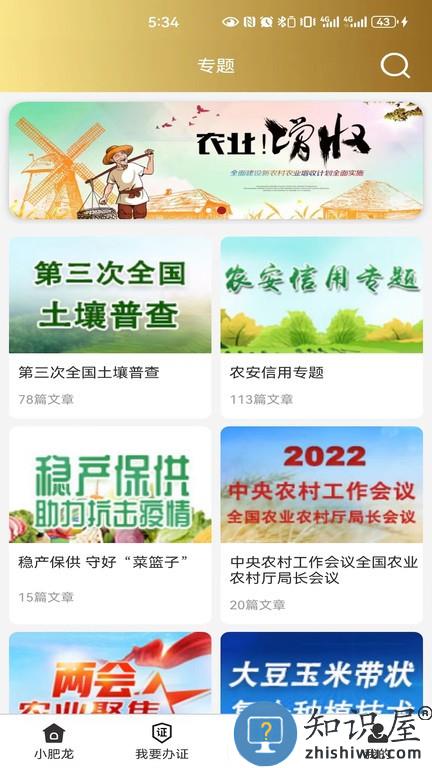 小肥龙 v1.1.109 安卓版