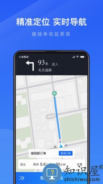 趣接单车主端 v5.90.0.0007 安卓版