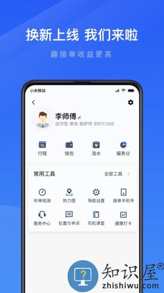 趣接单车主端 v5.90.0.0007 安卓版