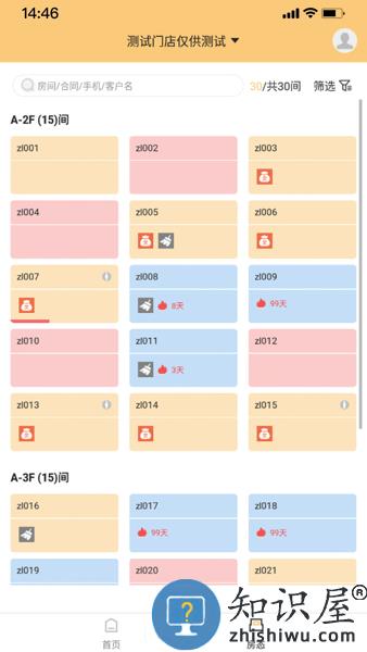 宁巢公寓管家端 v1.0.5 安卓版