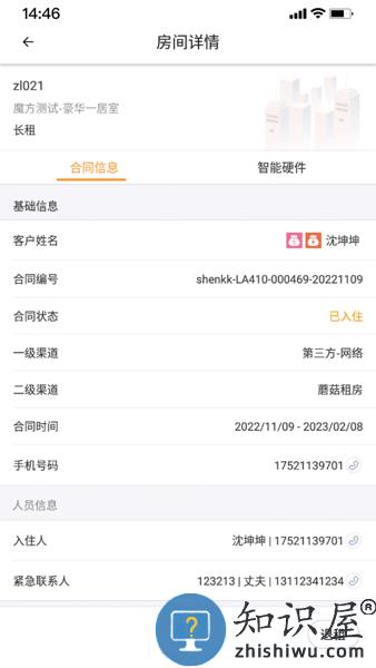 宁巢公寓管家端 v1.0.5 安卓版