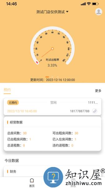 宁巢公寓管家端 v1.0.5 安卓版