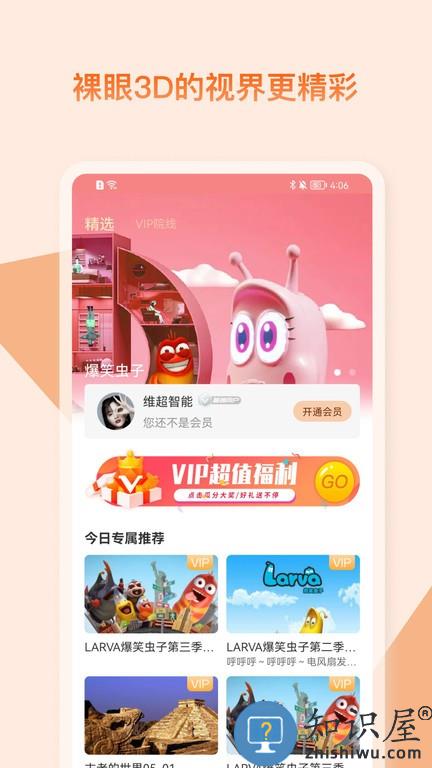 视觉3dapp