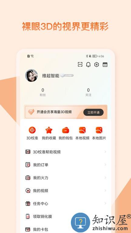 视觉3d v1.31.3 手机版