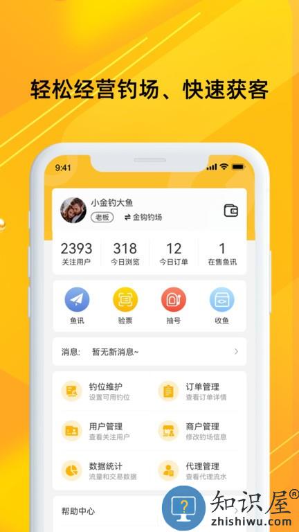 金钩管家(金钩钓鱼平台钓场管理) v1.0.33 安卓版