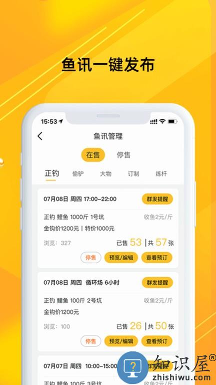 金钩管家(金钩钓鱼平台钓场管理) v1.0.33 安卓版