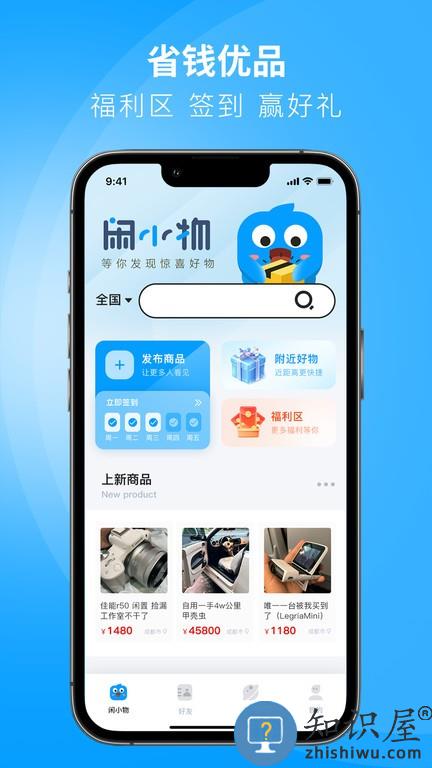闲小物 v1.0.1 安卓版