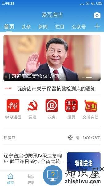 爱瓦房店手机客户端 v3.5.8 安卓版