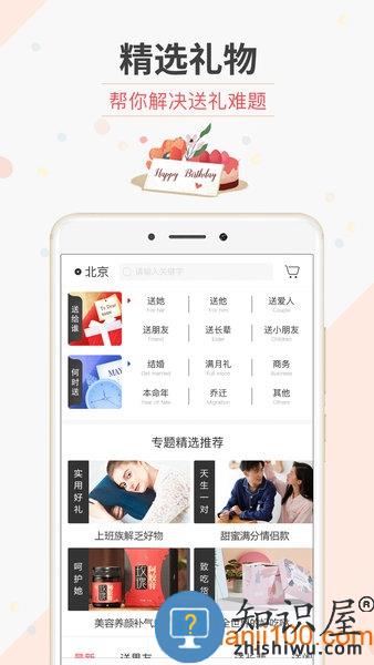 生日管家app v9.81.0 安卓最新版