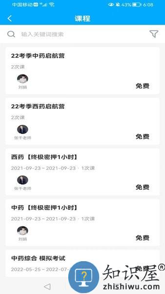 药师学社官方版 v2.5.0 安卓版