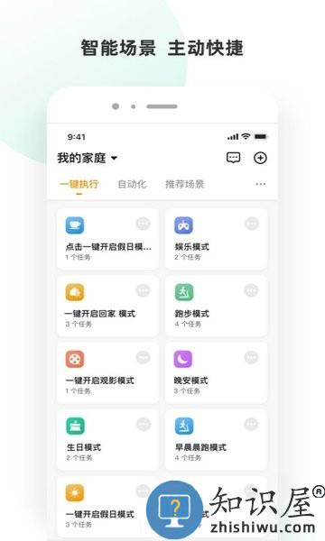 小海智家软件