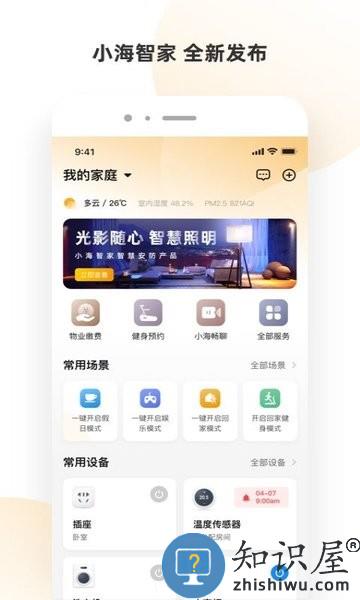 小海智家app v1.11.1 安卓版