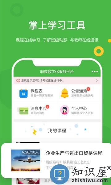 大工职教学生版 v2.0.15 安卓版