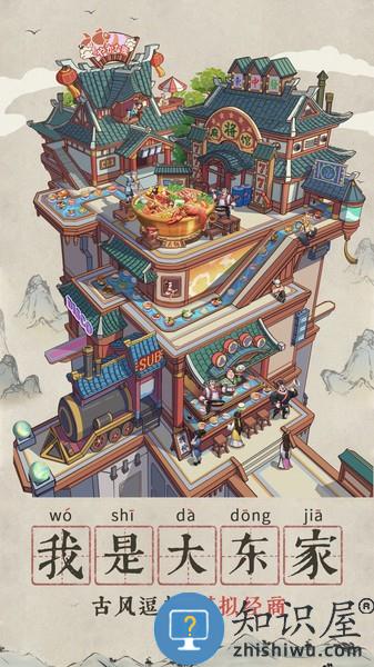 我是大东家私服下载v1.0.706 安卓版