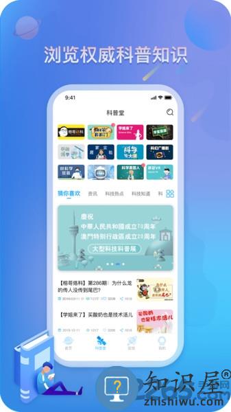 掌上科技馆手机版下载v2.2.0 安卓版