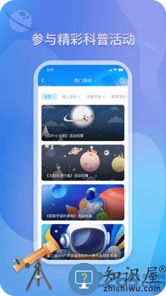 掌上科技馆手机版下载v2.2.0 安卓版