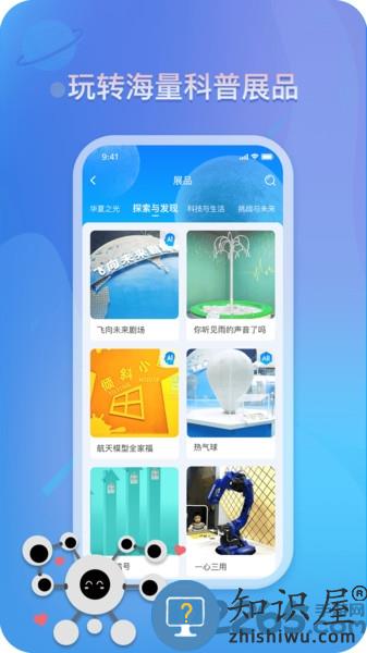 掌上科技馆手机版下载v2.2.0 安卓版