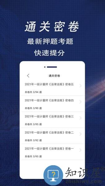 注册计量师全题库 v1.6 安卓版