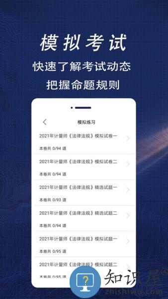 注册计量师全题库 v1.6 安卓版
