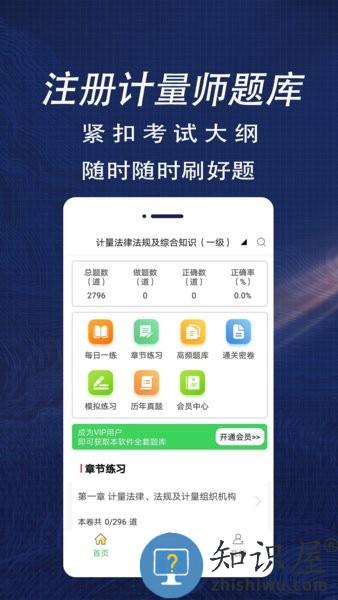 注册计量师全题库 v1.6 安卓版
