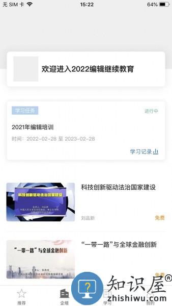 新闻出版知识在线平台 v2.123.027 官方安卓版