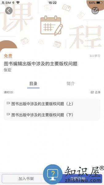 新闻出版知识在线平台 v2.123.027 官方安卓版