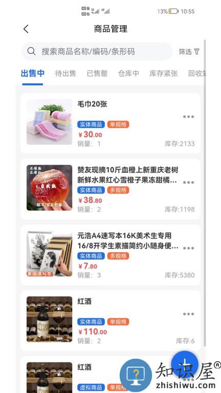 shop助手软件