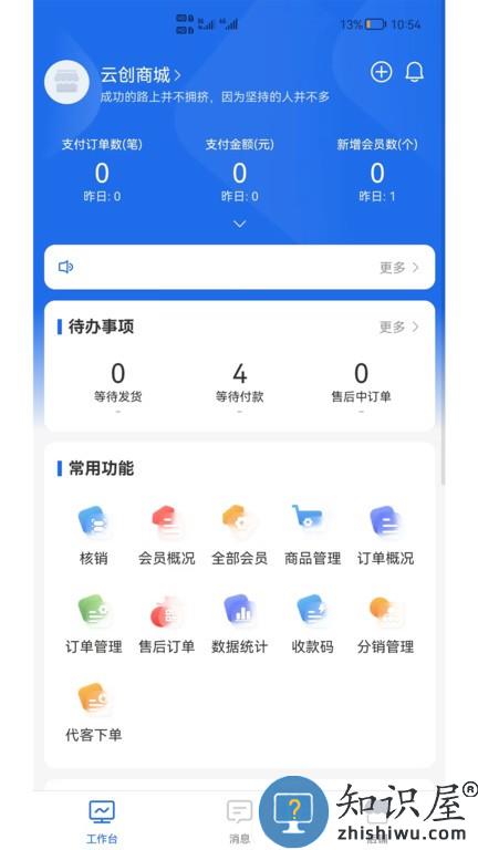 shop助手 v2.20.0 最新版