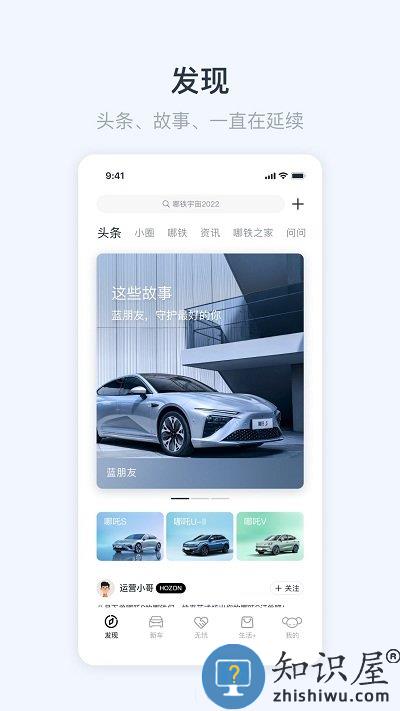 哪吒汽车手机版下载v6.1.0 安卓版