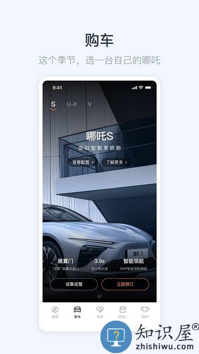 哪吒汽车手机版下载v6.1.0 安卓版