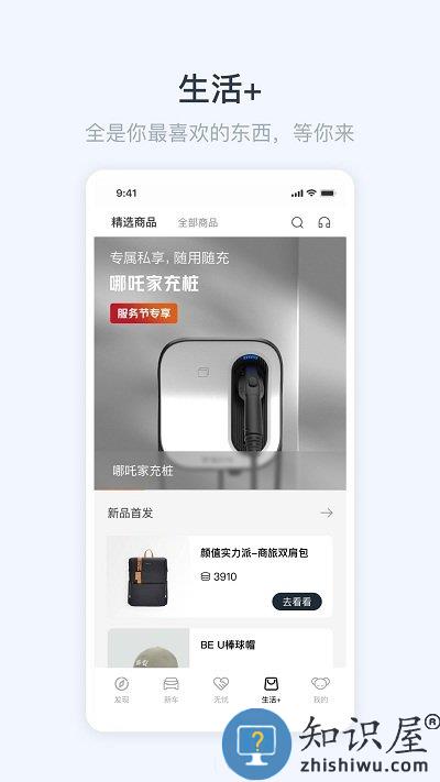 哪吒汽车手机版下载v6.1.0 安卓版