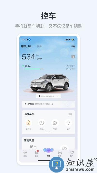哪吒汽车手机版下载v6.1.0 安卓版