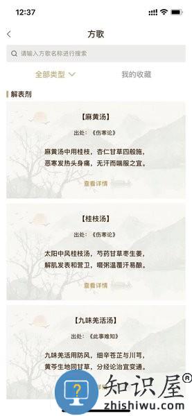 和术中医软件