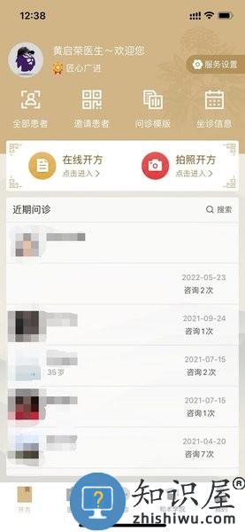 和术中医 v3.2.6 安卓版