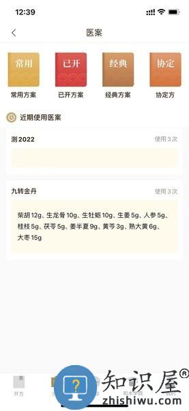 和术中医 v3.2.6 安卓版