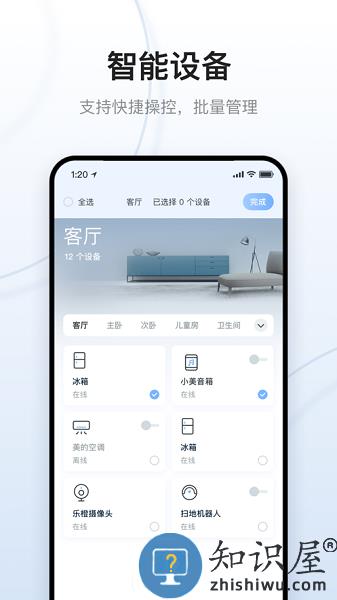 云邻e家软件 v3.0.5 安卓版