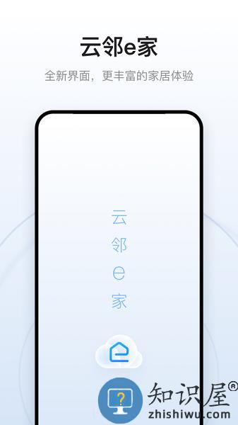 云邻e家软件 v3.0.5 安卓版