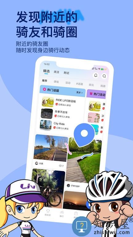 捷安特骑行app最新版下载v4.0.7 安卓手机版