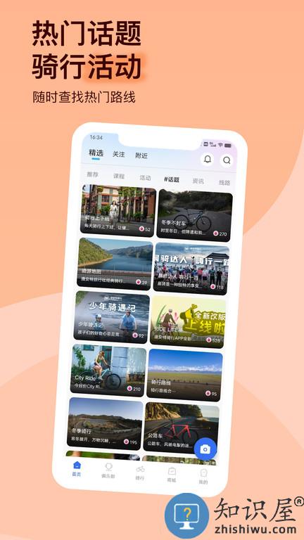 捷安特骑行app最新版下载v4.0.7 安卓手机版