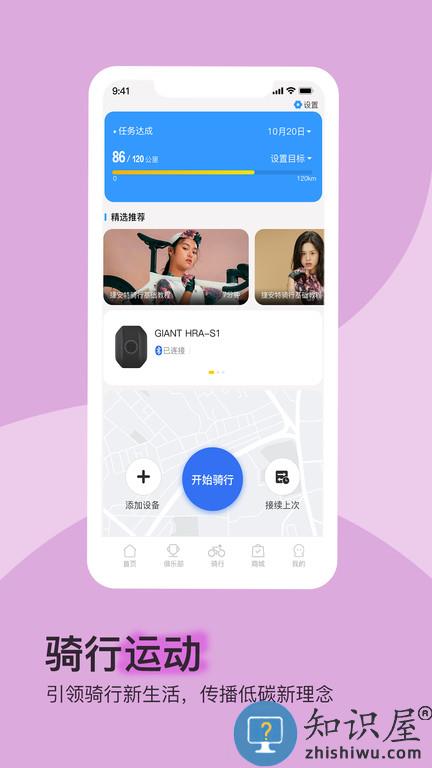 捷安特骑行app最新版下载v4.0.7 安卓手机版