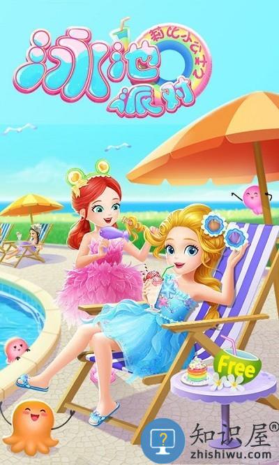 莉比小公主之泳池派对中文版下载v1.0.3 安卓版