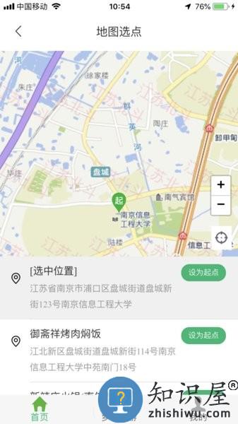 江北智慧农路 v1.1.1 安卓版